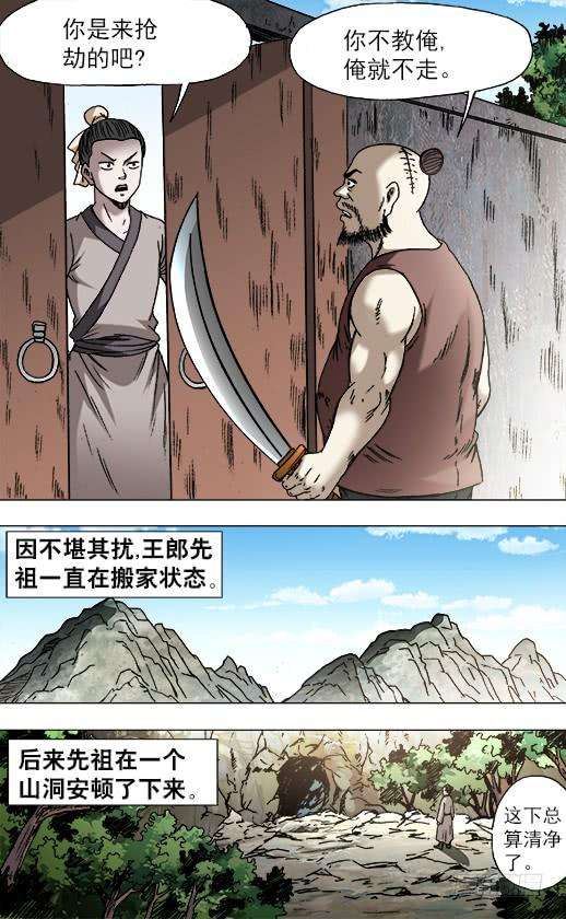 中国惊奇先生（神鬼七杀令）750 耍猴儿人