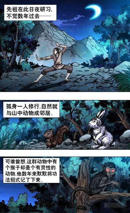 中国惊奇先生（神鬼七杀令）750 耍猴儿人