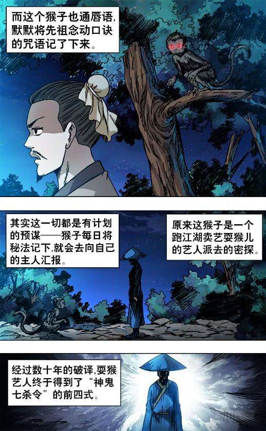 中国惊奇先生（神鬼七杀令）750 耍猴儿人