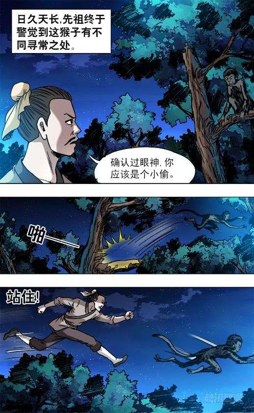 中国惊奇先生（神鬼七杀令）750 耍猴儿人