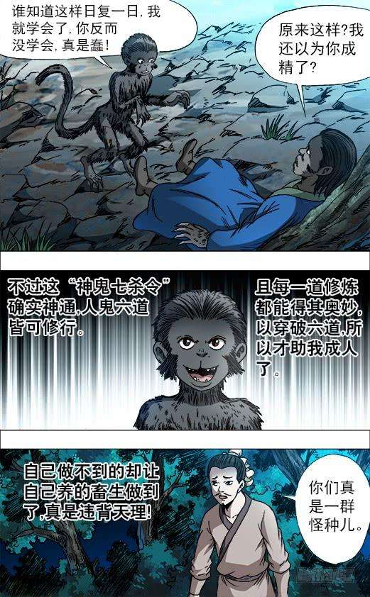 中国惊奇先生（神鬼七杀令）752 基因转化 六道巡话