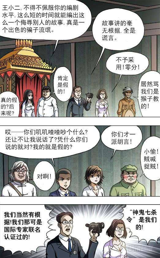 中国惊奇先生（神鬼七杀令）753 天秤座的阮中豪