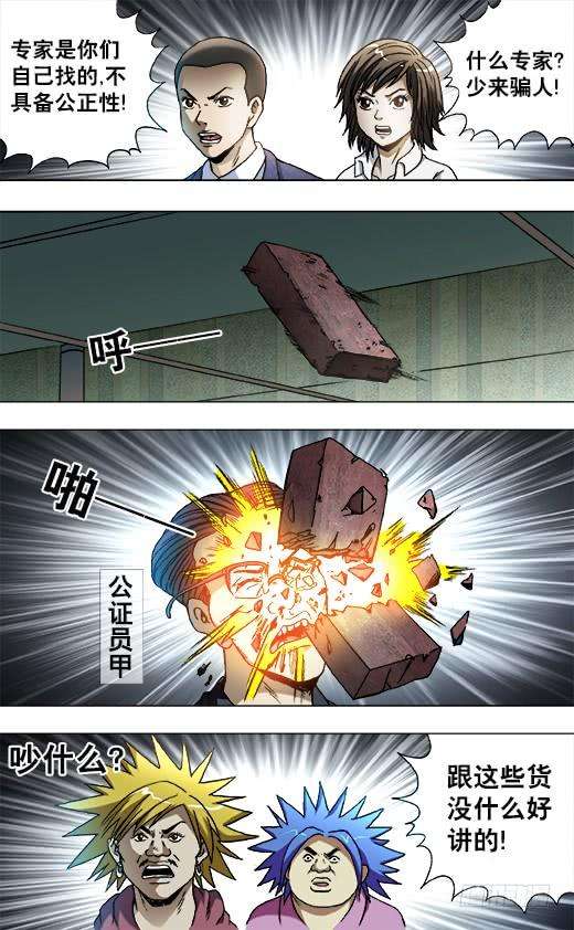 中国惊奇先生（神鬼七杀令）753 天秤座的阮中豪