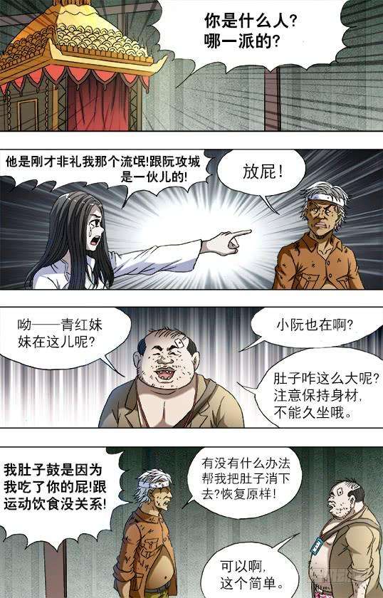 中国惊奇先生（神鬼七杀令）753 天秤座的阮中豪