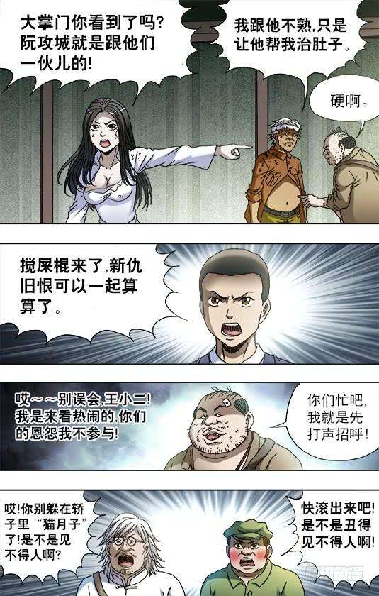 中国惊奇先生（神鬼七杀令）753 天秤座的阮中豪