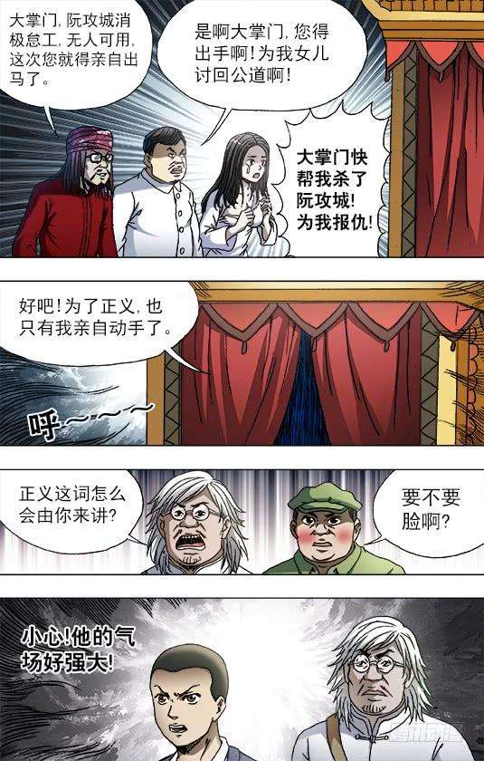 中国惊奇先生（神鬼七杀令）753 天秤座的阮中豪