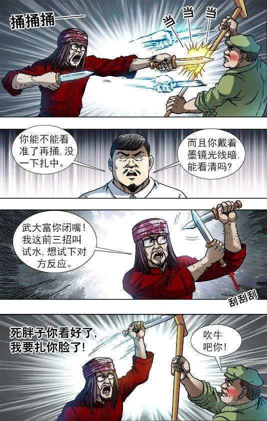 中国惊奇先生（神鬼七杀令）754 深不可测的大掌门