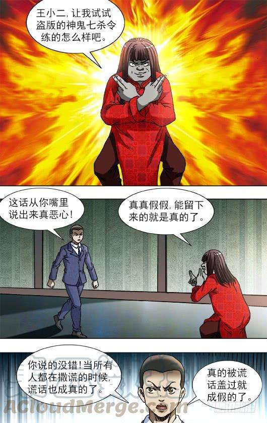 中国惊奇先生（神鬼七杀令）755 活学活用