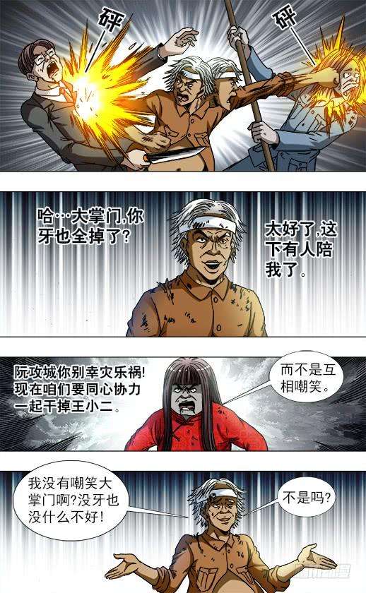 中国惊奇先生（神鬼七杀令）756 柔术