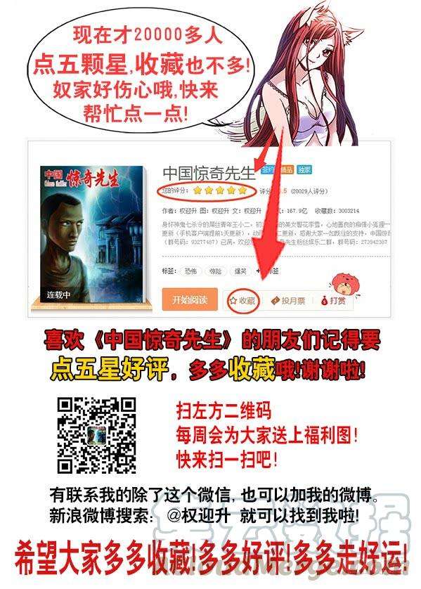 中国惊奇先生（神鬼七杀令）757话 猜猜哪只脚