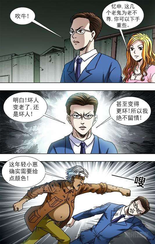 中国惊奇先生（神鬼七杀令）757话 猜猜哪只脚