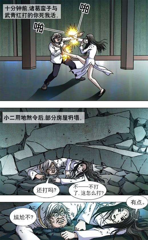 中国惊奇先生（神鬼七杀令）758 生死姻缘