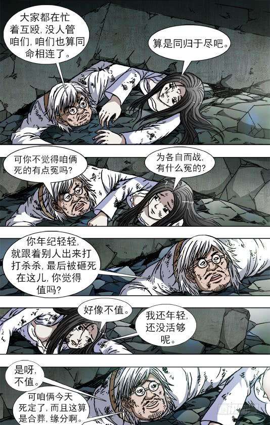 中国惊奇先生（神鬼七杀令）758 生死姻缘