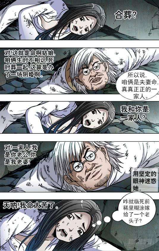 中国惊奇先生（神鬼七杀令）758 生死姻缘