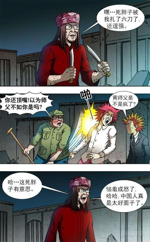 中国惊奇先生（神鬼七杀令）758 生死姻缘