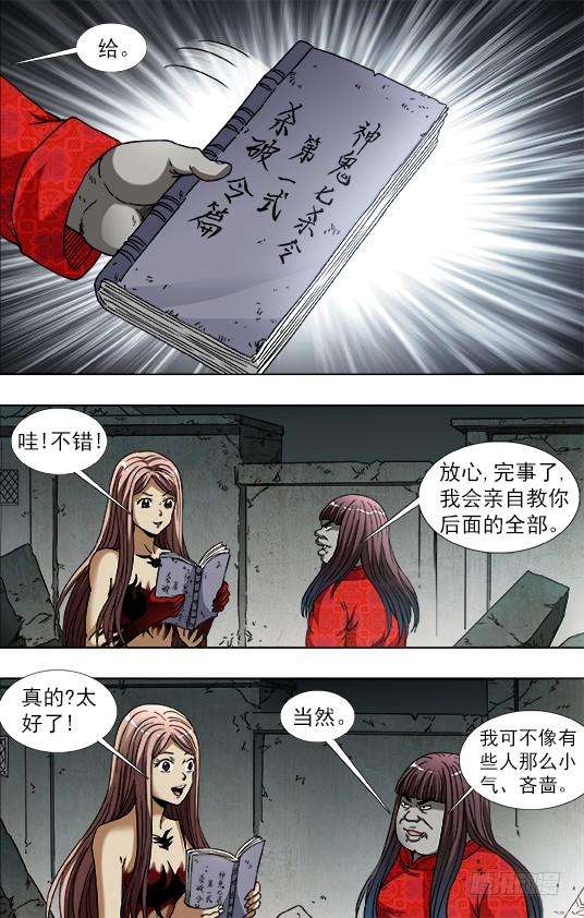 中国惊奇先生（神鬼七杀令）760 金刚尸得秘籍