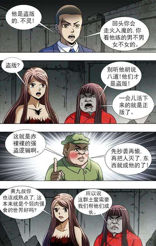 中国惊奇先生（神鬼七杀令）760 金刚尸得秘籍