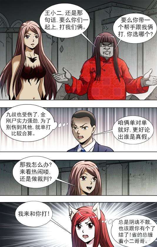 中国惊奇先生（神鬼七杀令）760 金刚尸得秘籍