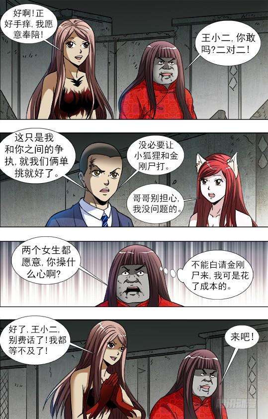 中国惊奇先生（神鬼七杀令）760 金刚尸得秘籍