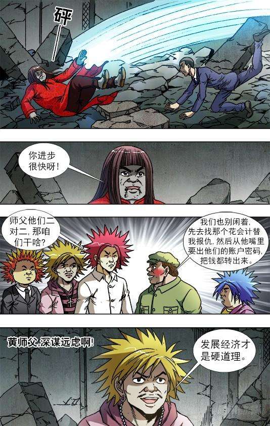 中国惊奇先生（神鬼七杀令）760 金刚尸得秘籍