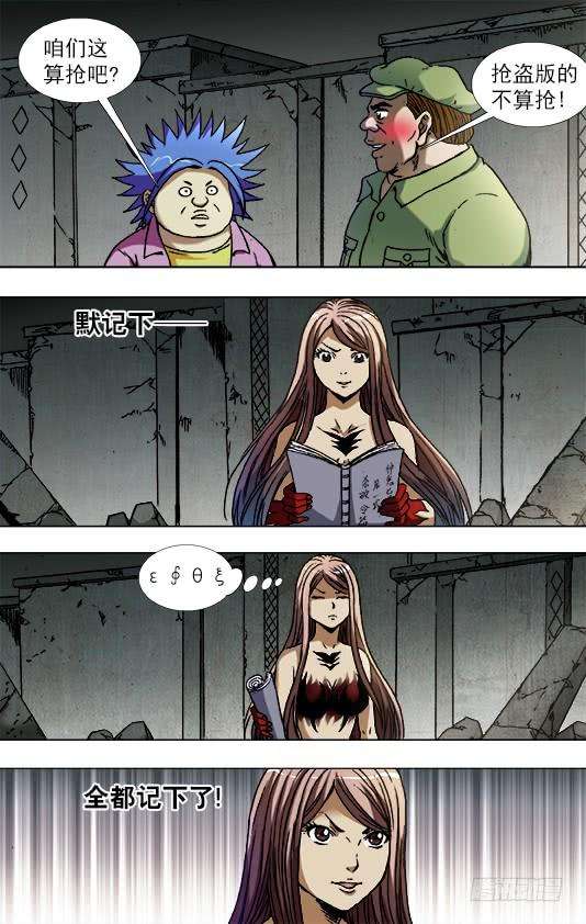 中国惊奇先生（神鬼七杀令）760 金刚尸得秘籍