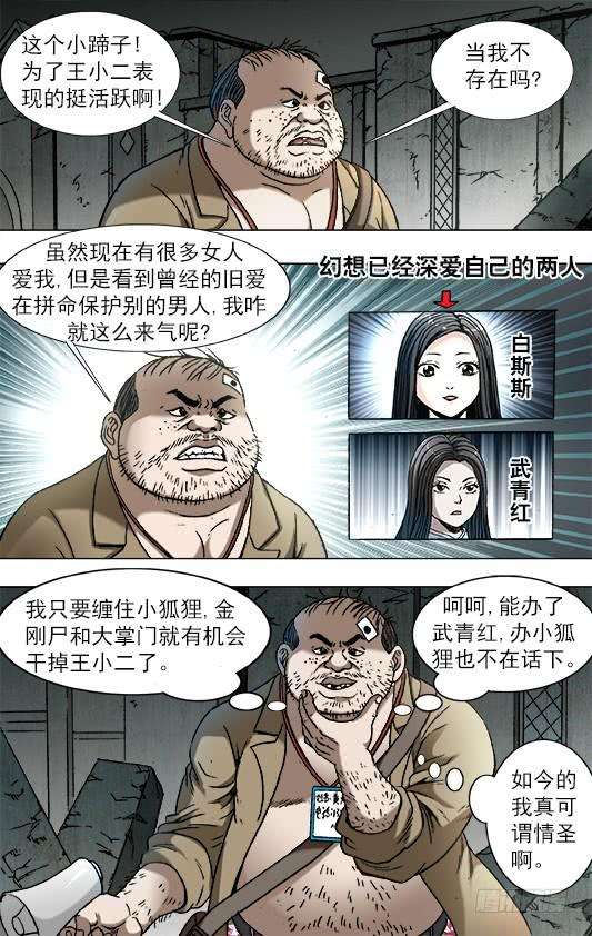 中国惊奇先生（神鬼七杀令）761 互相骚扰