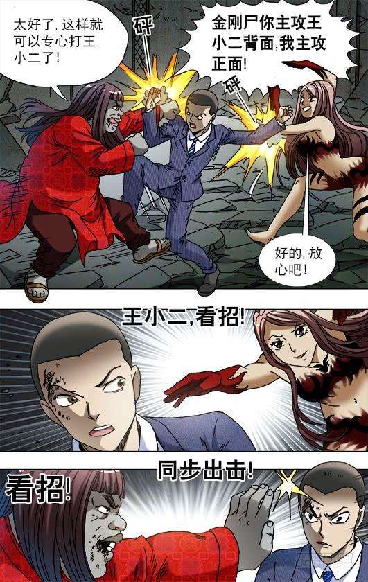 中国惊奇先生（神鬼七杀令）761 互相骚扰