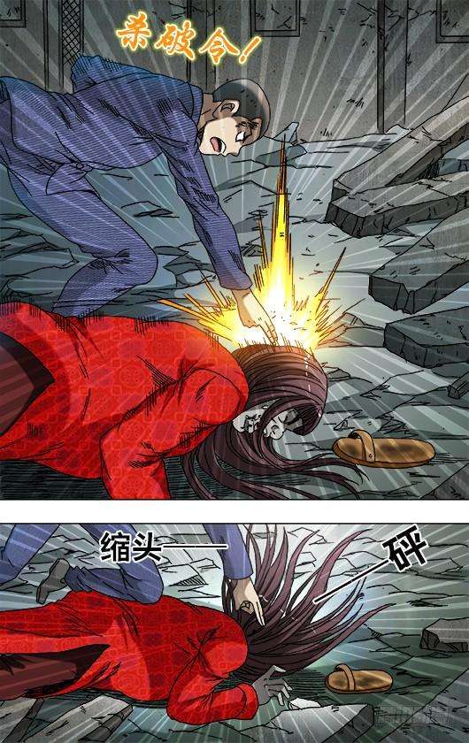 中国惊奇先生（神鬼七杀令）762 拖鞋