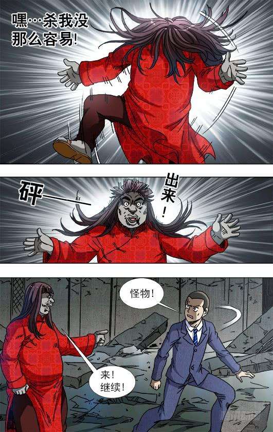 中国惊奇先生（神鬼七杀令）762 拖鞋