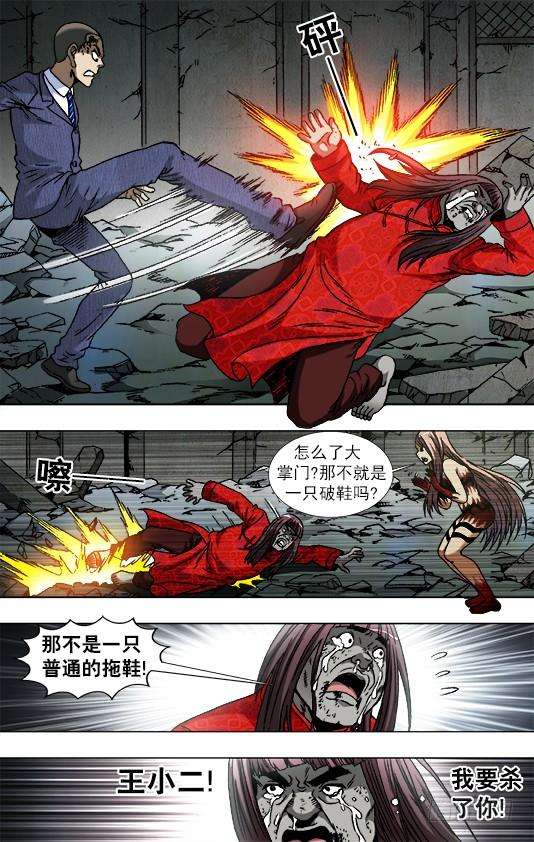 中国惊奇先生（神鬼七杀令）763 踢球