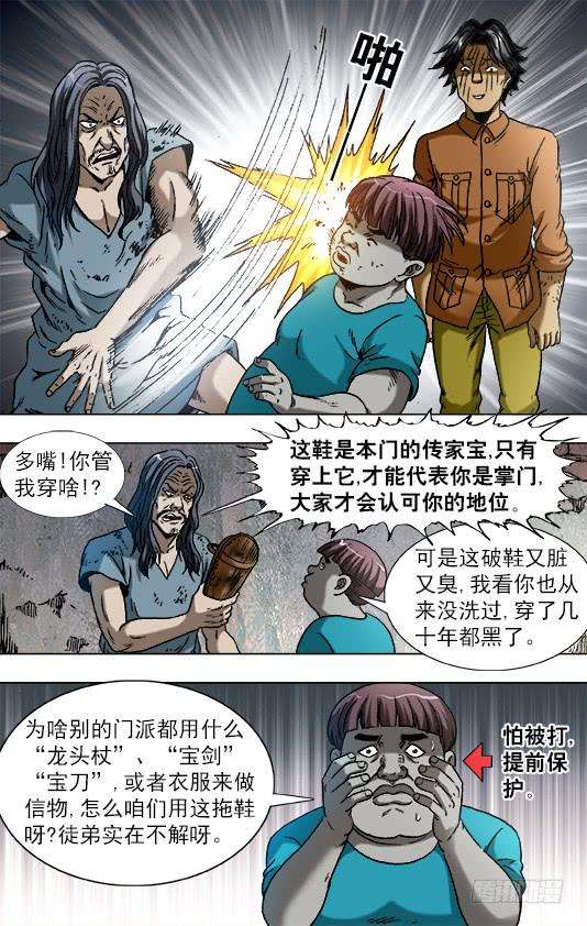 中国惊奇先生（神鬼七杀令）764 拖鞋的历史价值