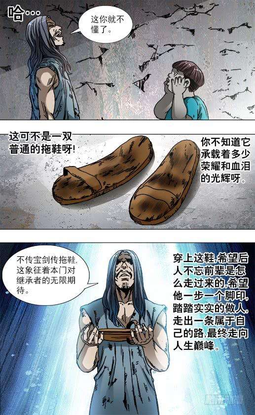 中国惊奇先生（神鬼七杀令）764 拖鞋的历史价值