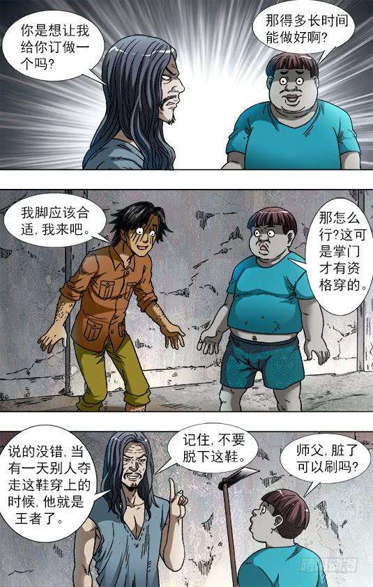 中国惊奇先生（神鬼七杀令）764 拖鞋的历史价值