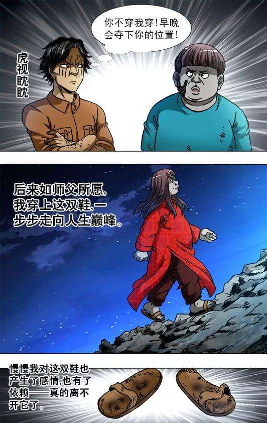 中国惊奇先生（神鬼七杀令）764 拖鞋的历史价值