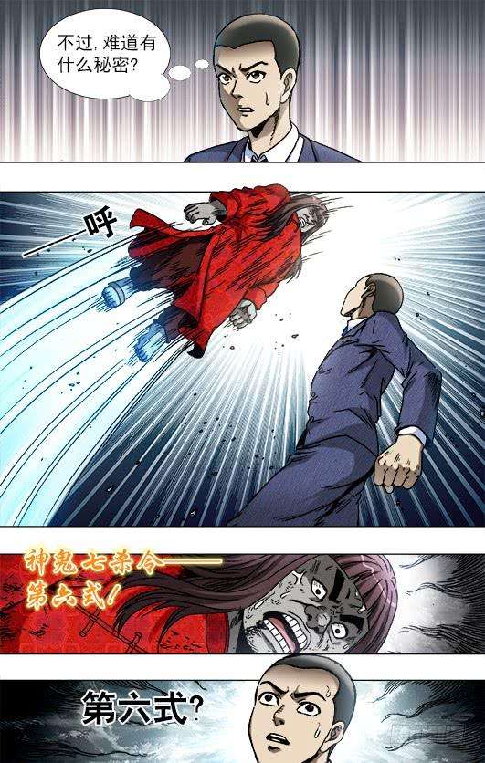 中国惊奇先生（神鬼七杀令）764 拖鞋的历史价值