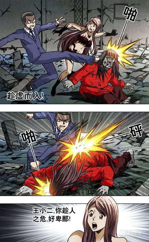 中国惊奇先生（神鬼七杀令）765 第六式