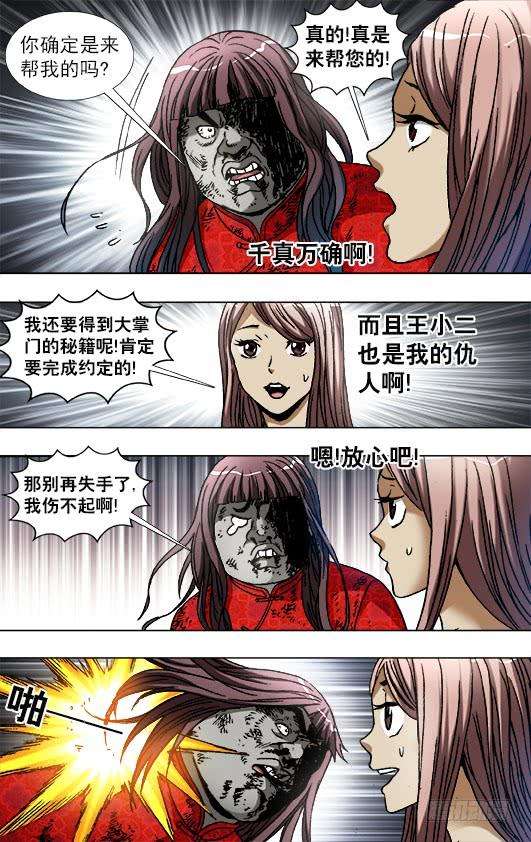 中国惊奇先生（神鬼七杀令）766 打架要清清楚楚