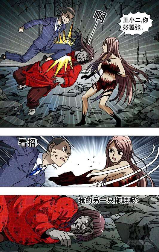 中国惊奇先生（神鬼七杀令）766 打架要清清楚楚