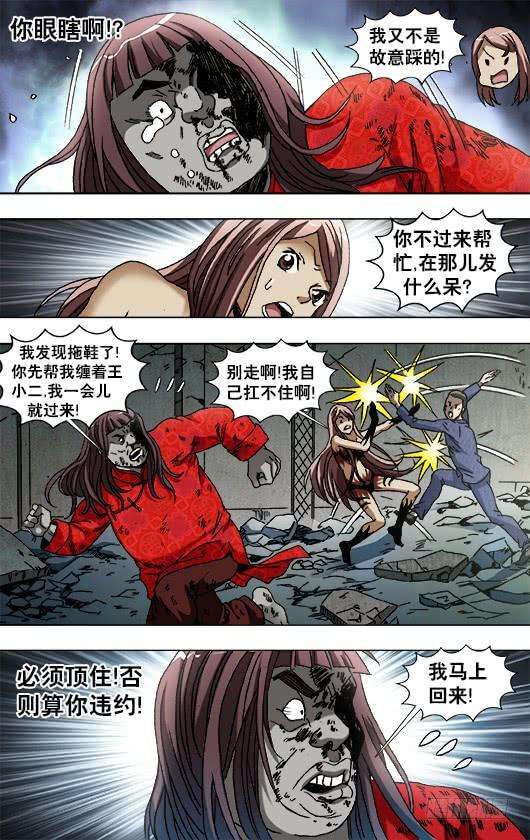 中国惊奇先生（神鬼七杀令）766 打架要清清楚楚