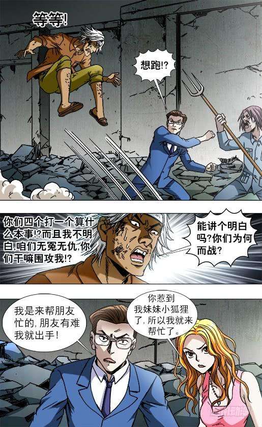 中国惊奇先生（神鬼七杀令）766 打架要清清楚楚