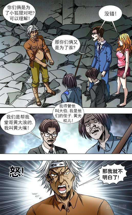 中国惊奇先生（神鬼七杀令）766 打架要清清楚楚