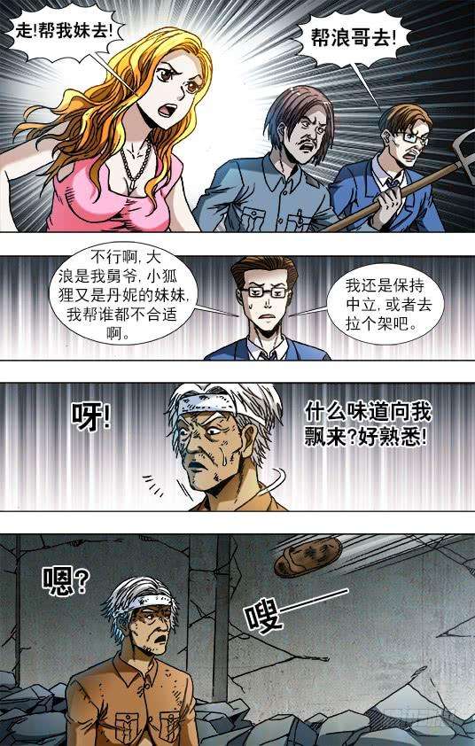 中国惊奇先生（神鬼七杀令）766 打架要清清楚楚