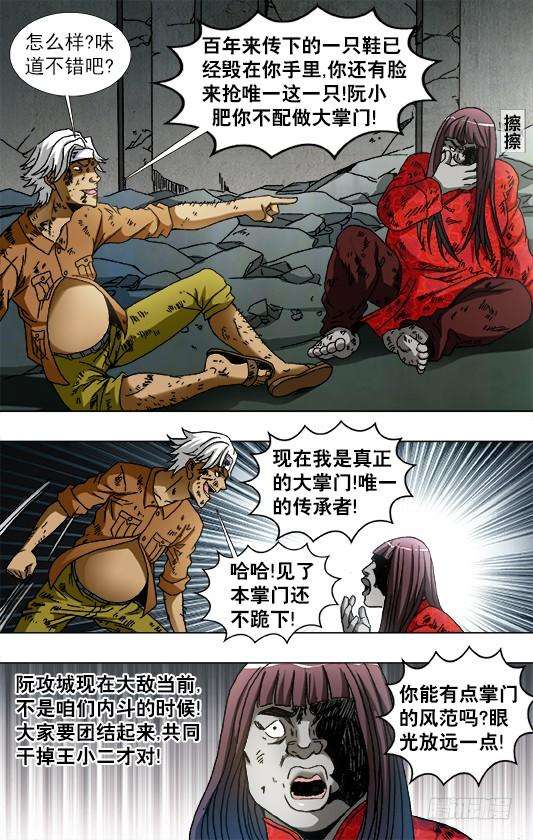 中国惊奇先生（神鬼七杀令）767 鞋里的秘密