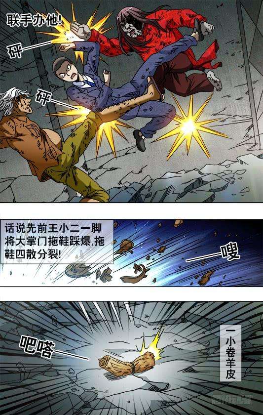 中国惊奇先生（神鬼七杀令）767 鞋里的秘密