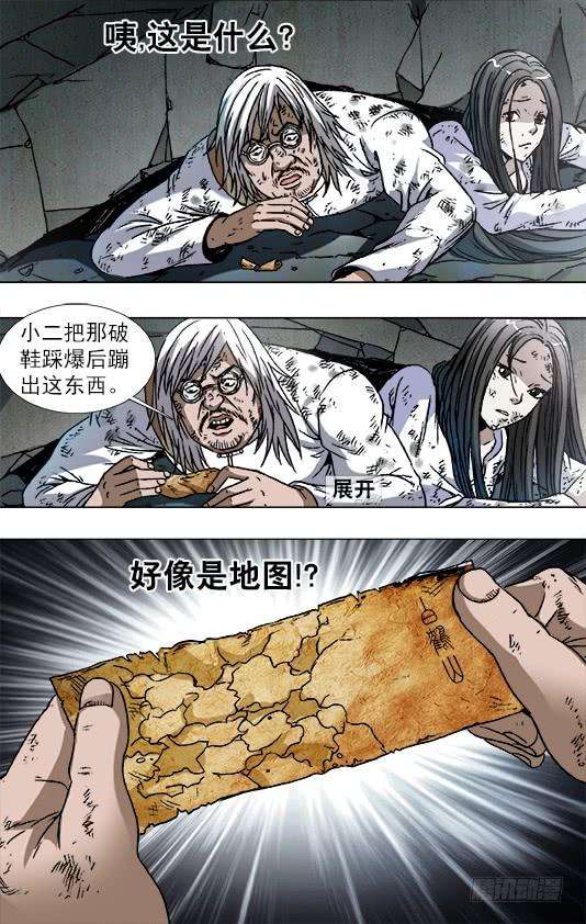 中国惊奇先生（神鬼七杀令）767 鞋里的秘密