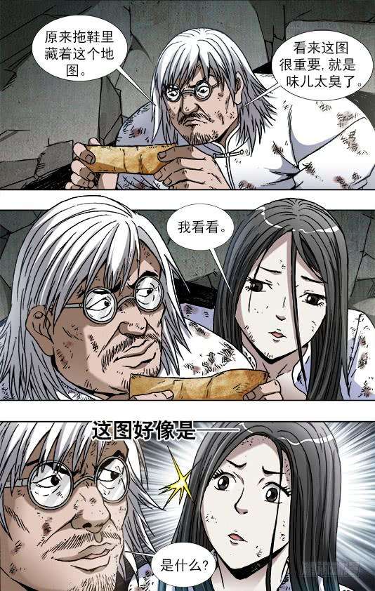 中国惊奇先生（神鬼七杀令）767 鞋里的秘密