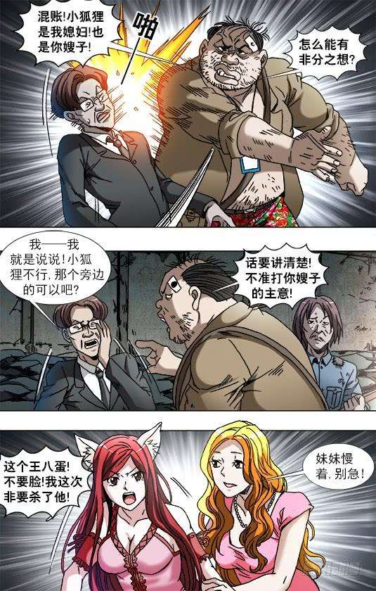 中国惊奇先生（神鬼七杀令）768 临阵随时倒戈