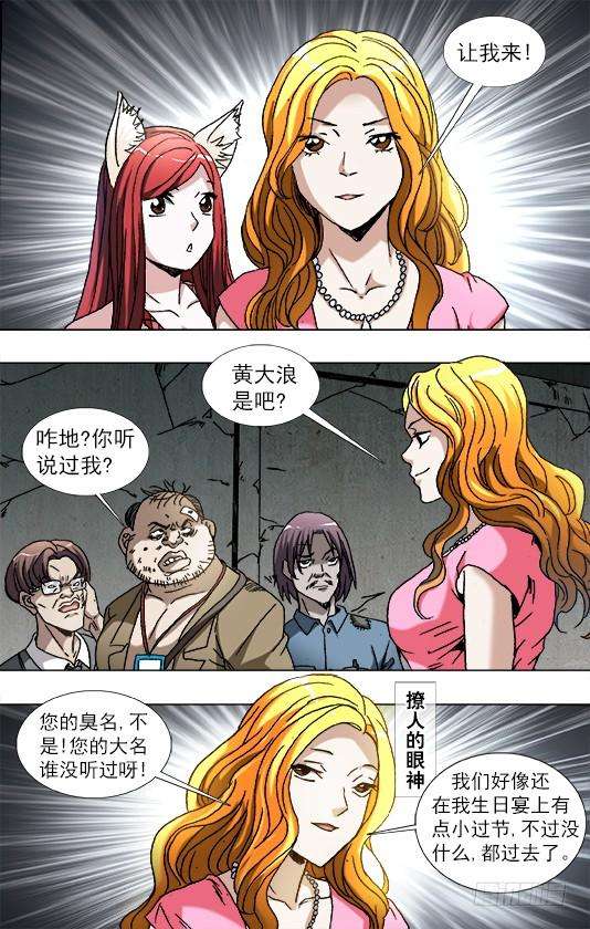 中国惊奇先生（神鬼七杀令）768 临阵随时倒戈