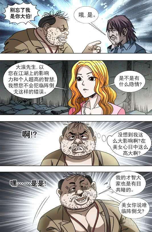 中国惊奇先生（神鬼七杀令）768 临阵随时倒戈