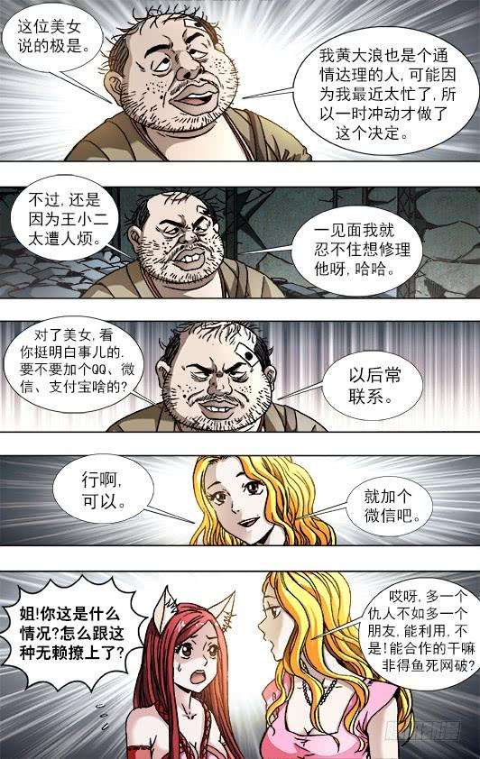 中国惊奇先生（神鬼七杀令）768 临阵随时倒戈